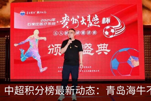 中超积分榜最新动态：青岛海牛不幸降级，国安跃至次席