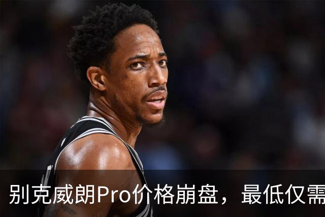 别克威朗Pro价格崩盘，最低仅需6.59万，购车热潮已至！