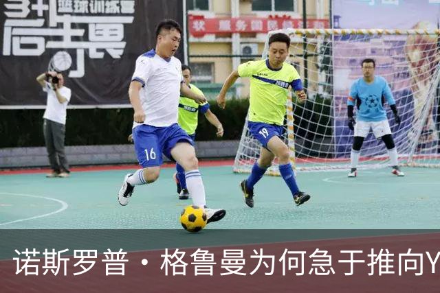 诺斯罗普·格鲁曼为何急于推向YFQ-48A？